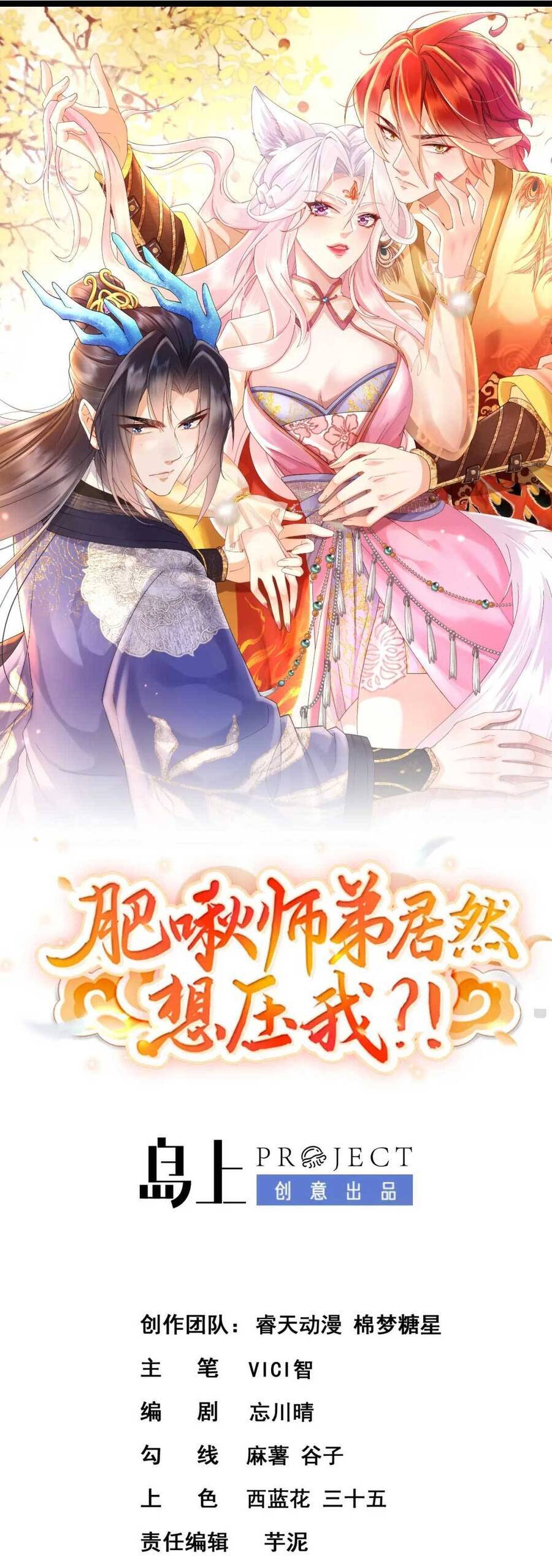 Sư Đệ Đáng Yêu Cư Nhiên Nhìn Trúng Ta Chapter 5 - 2