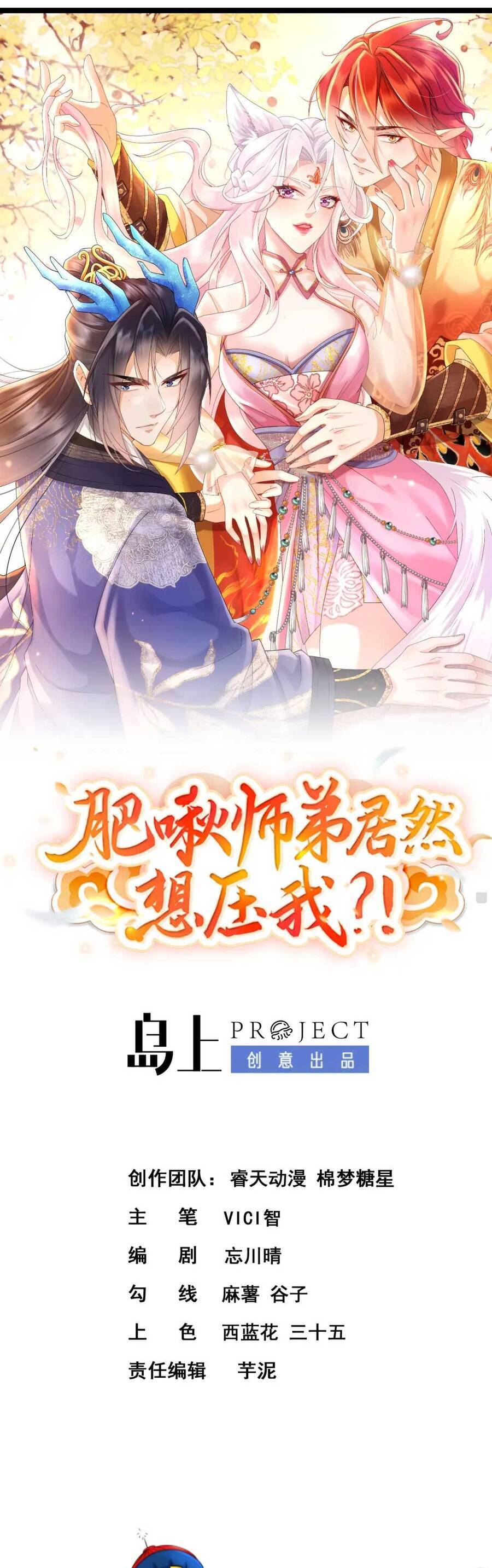 Sư Đệ Đáng Yêu Cư Nhiên Nhìn Trúng Ta Chapter 6 - 2