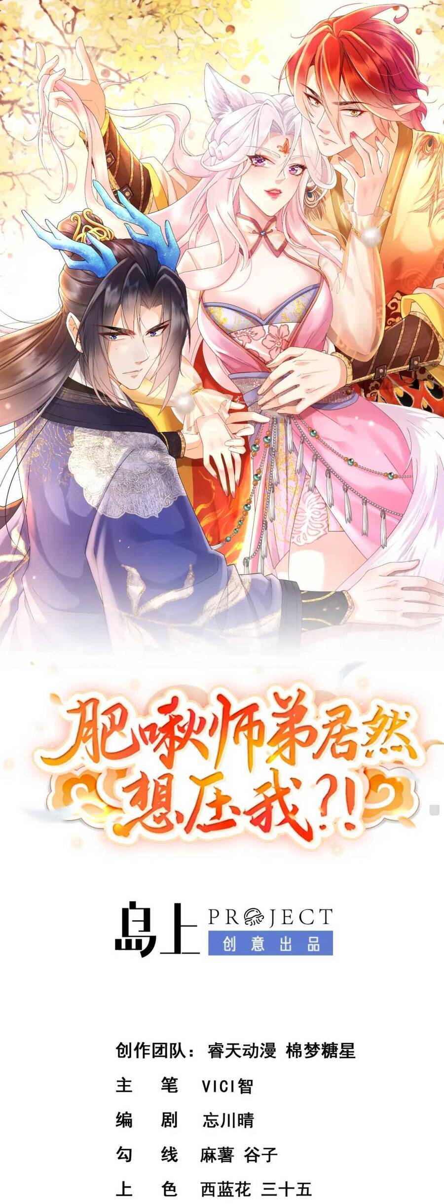 Sư Đệ Đáng Yêu Cư Nhiên Nhìn Trúng Ta Chapter 8 - 2