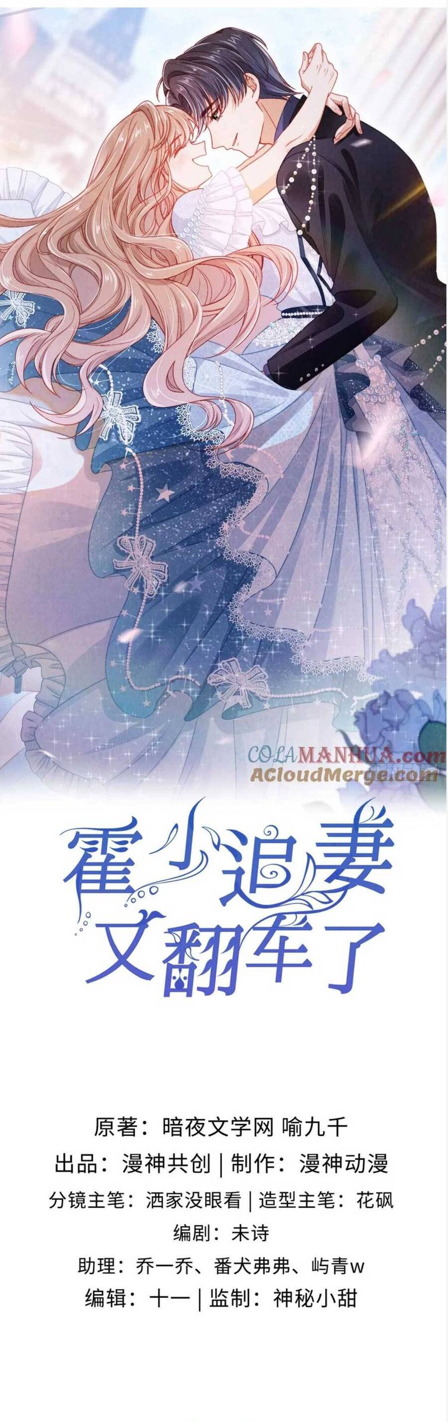 Hoắc Thiếu Lại Phải Theo Đuổi Vợ Yêu Rồi Chapter 17 - 3