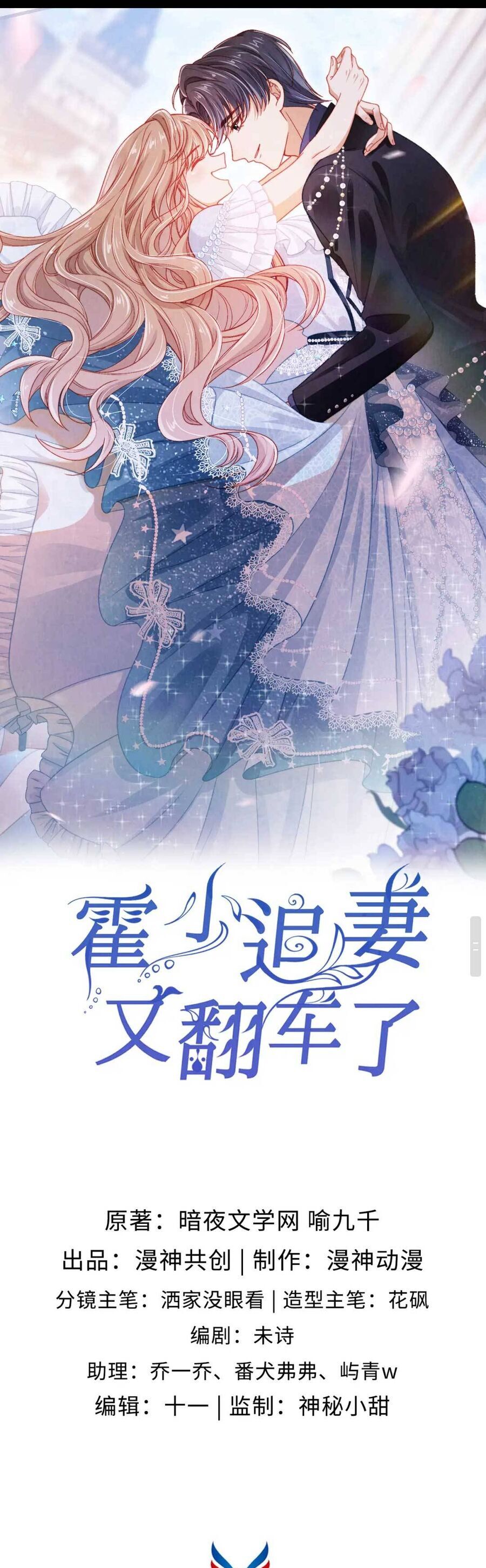 Hoắc Thiếu Lại Phải Theo Đuổi Vợ Yêu Rồi Chapter 20 - 3