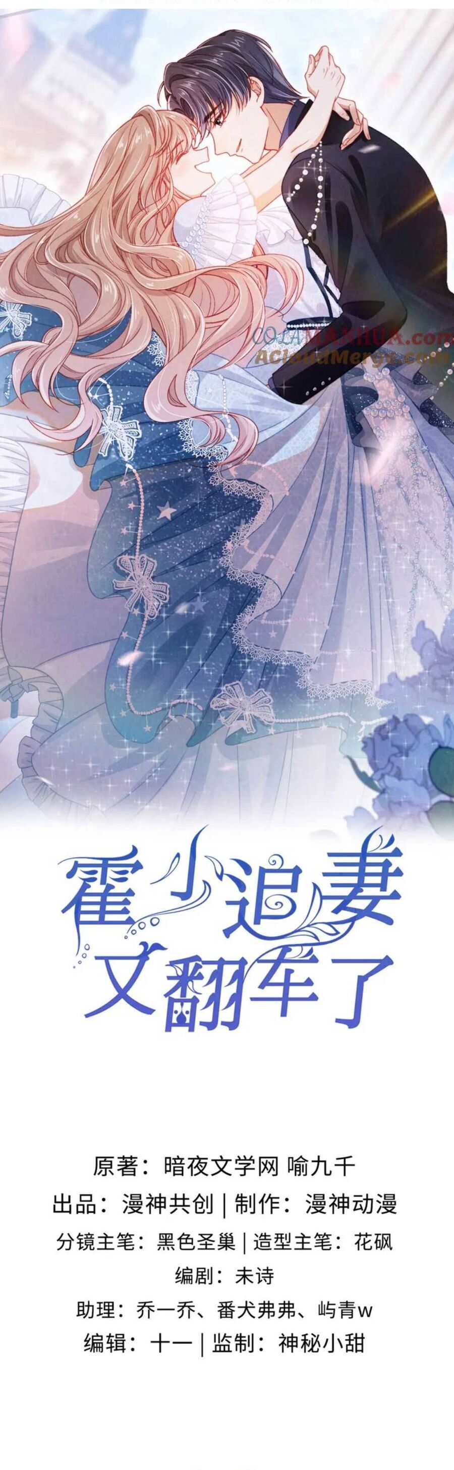 Hoắc Thiếu Lại Phải Theo Đuổi Vợ Yêu Rồi Chapter 21 - 3