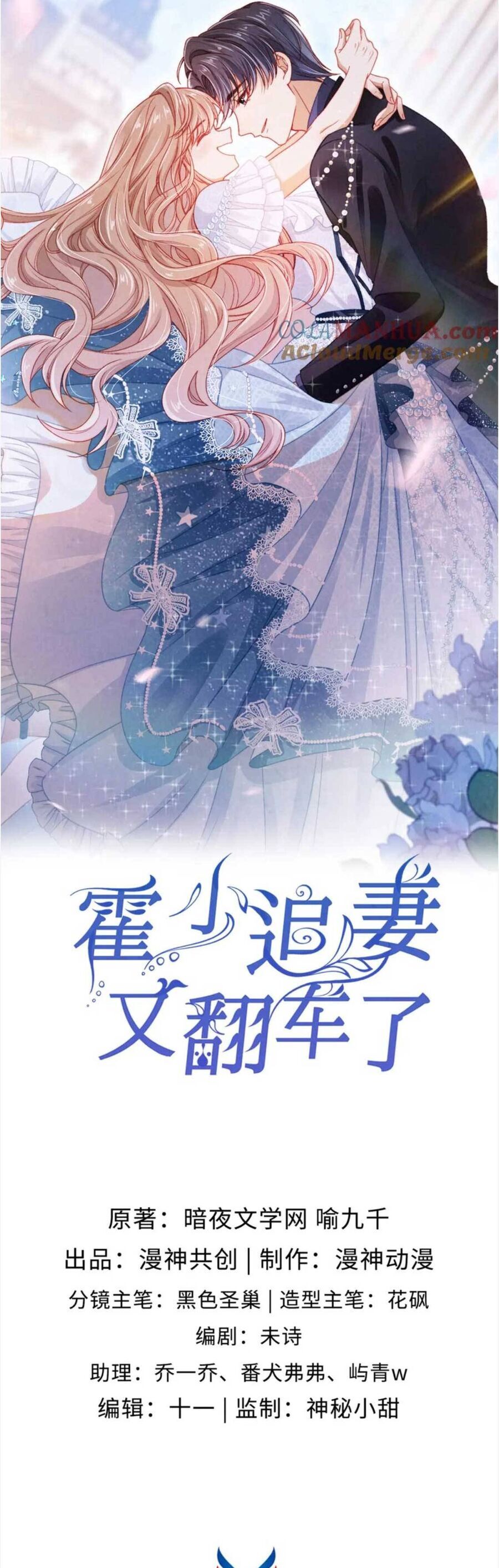 Hoắc Thiếu Lại Phải Theo Đuổi Vợ Yêu Rồi Chapter 23 - 6