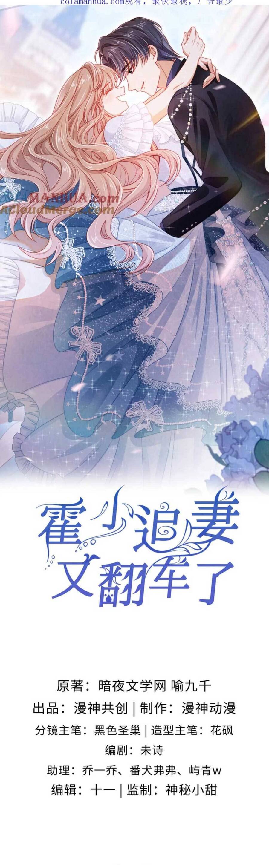 Hoắc Thiếu Lại Phải Theo Đuổi Vợ Yêu Rồi Chapter 31 - 6
