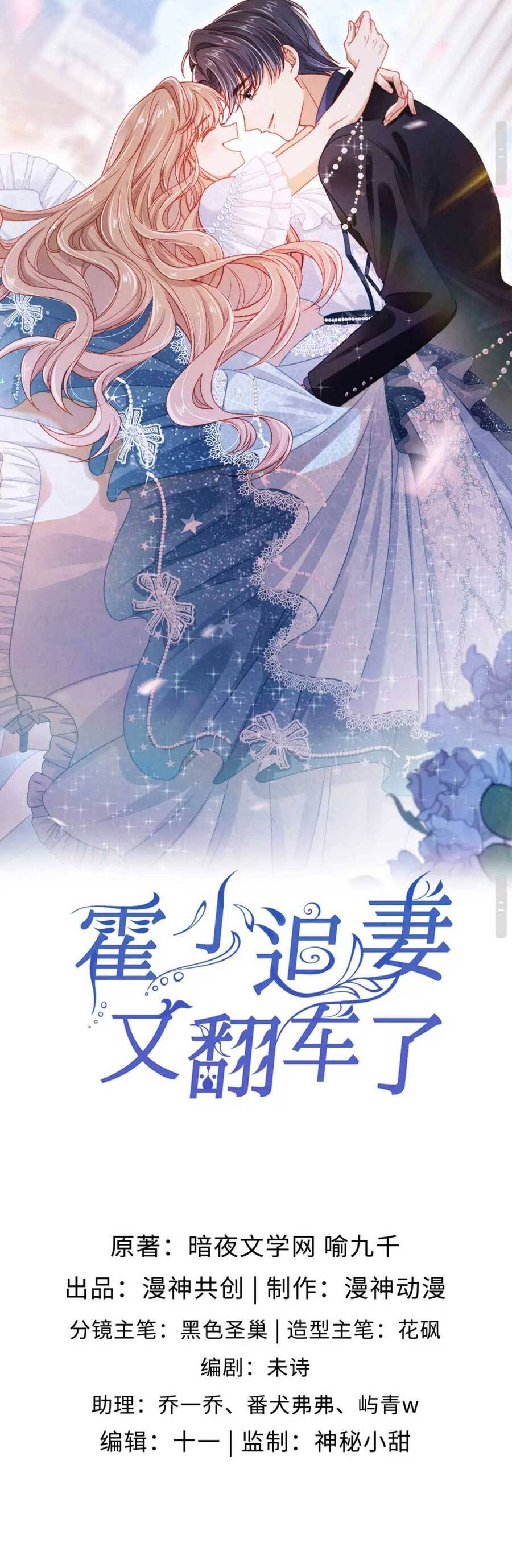 Hoắc Thiếu Lại Phải Theo Đuổi Vợ Yêu Rồi Chapter 36 - 4