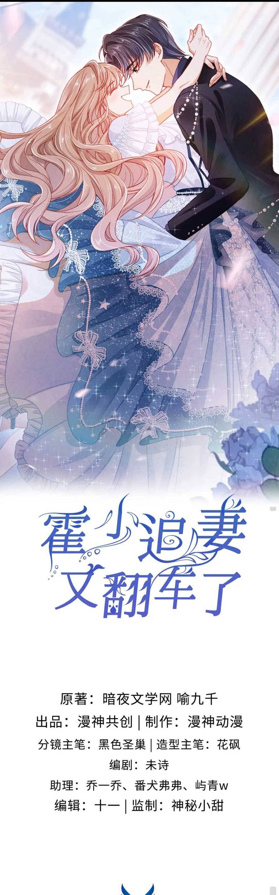 Hoắc Thiếu Lại Phải Theo Đuổi Vợ Yêu Rồi Chapter 38 - 4