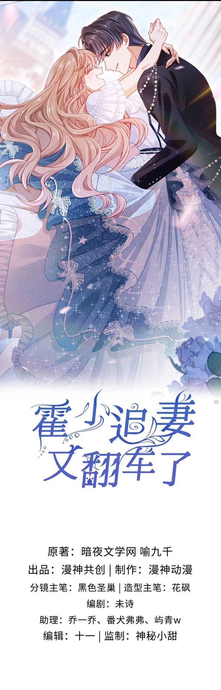 Hoắc Thiếu Lại Phải Theo Đuổi Vợ Yêu Rồi Chapter 39 - 4