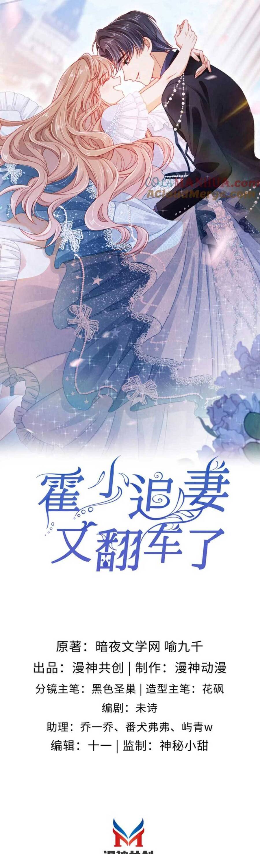 Hoắc Thiếu Lại Phải Theo Đuổi Vợ Yêu Rồi Chapter 53 - 3