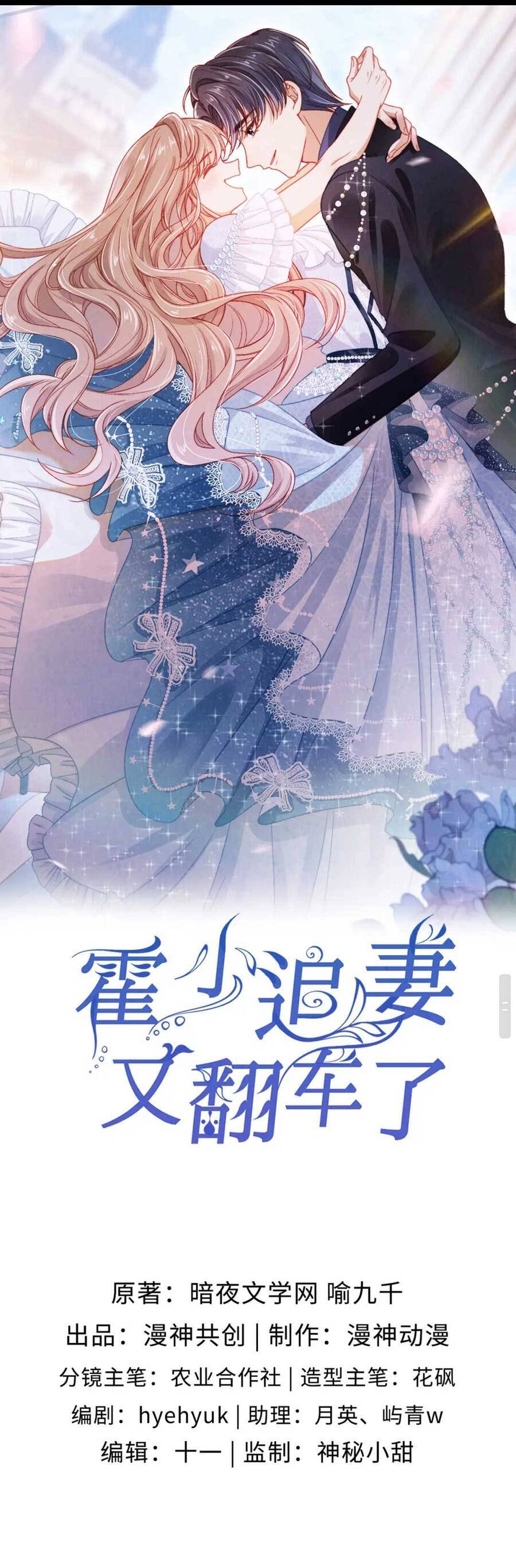 Hoắc Thiếu Lại Phải Theo Đuổi Vợ Yêu Rồi Chapter 3 - 2