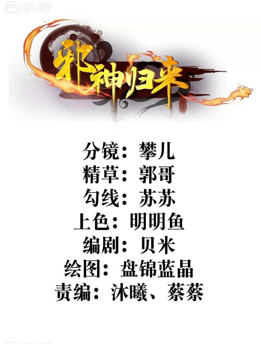 Tà Thần Quy Lai Chapter 13 - 2