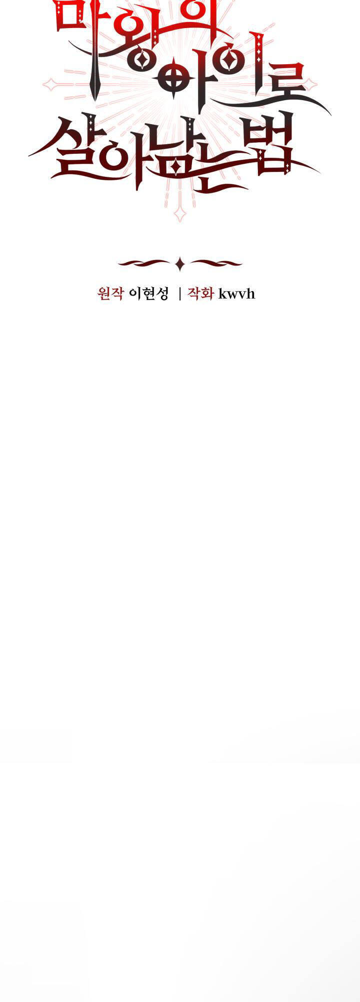 Tái Sinh Thành Con Gái Của Kẻ Phản Diện Chapter 3 - 6