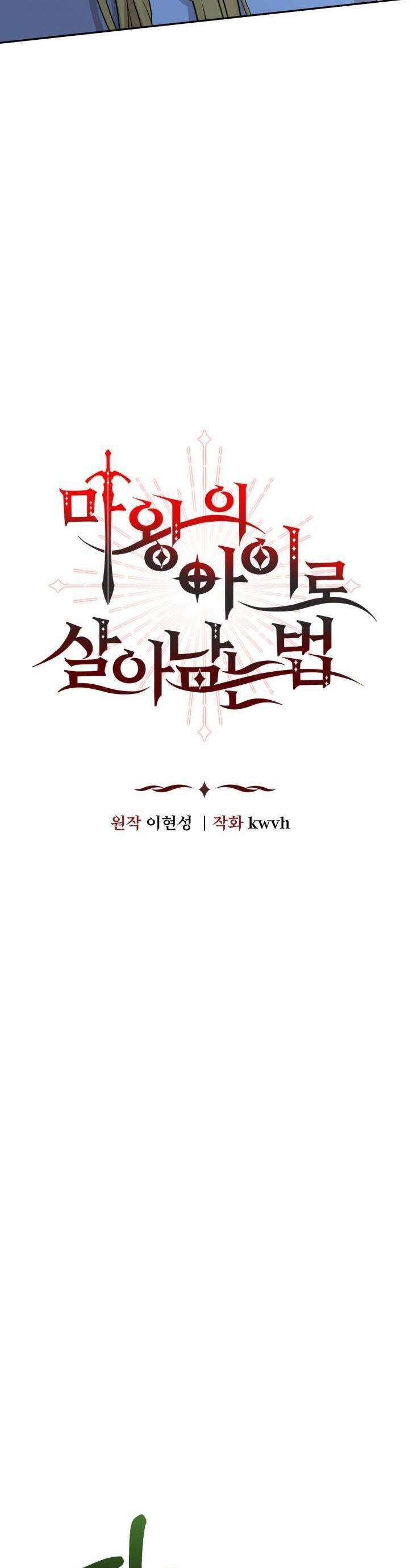 Tái Sinh Thành Con Gái Của Kẻ Phản Diện Chapter 26 - 7