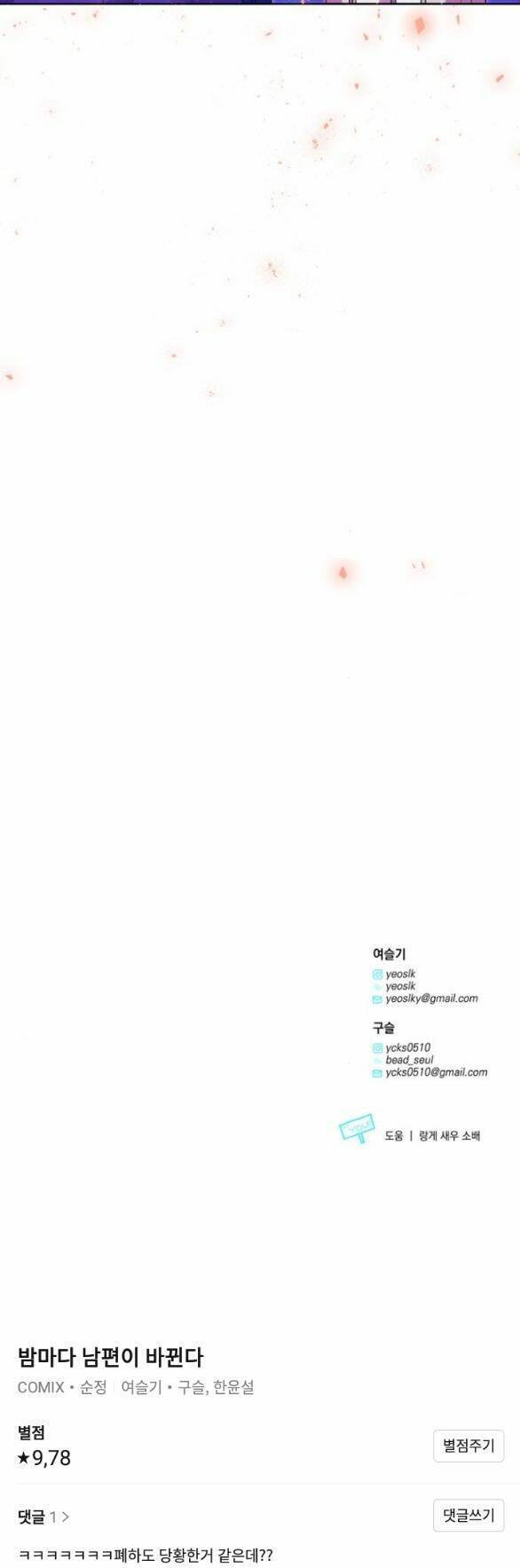 Mỗi Đêm Chồng Tôi Đều Biến Đổi Chapter 7.5 - 39