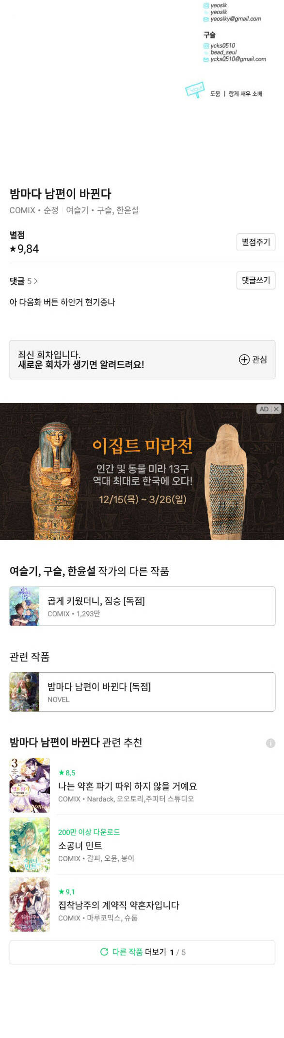 Mỗi Đêm Chồng Tôi Đều Biến Đổi Chapter 19.2 - 31