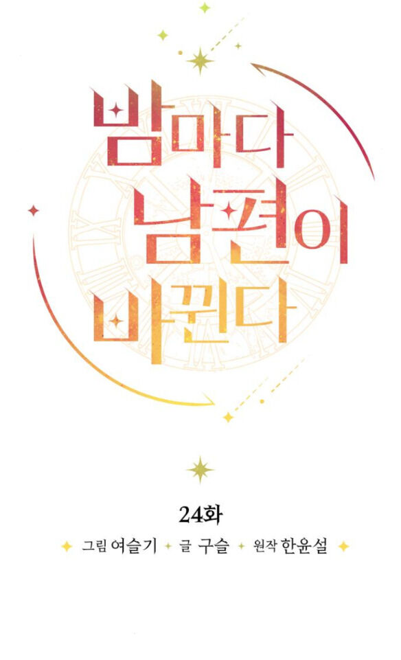 Mỗi Đêm Chồng Tôi Đều Biến Đổi Chapter 24.1 - 13