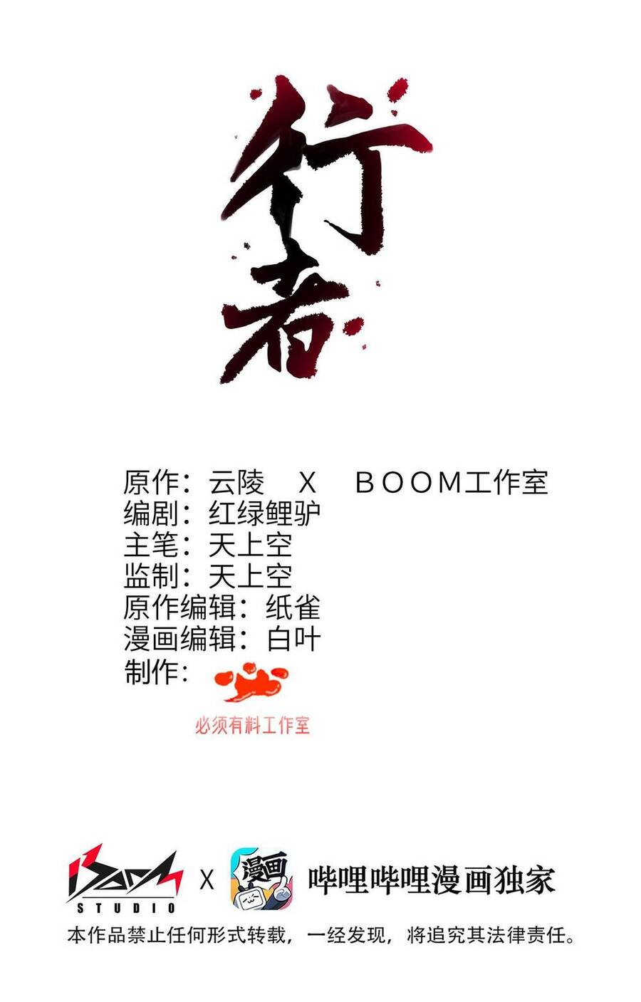 Hành Giả Chapter 4 - 1