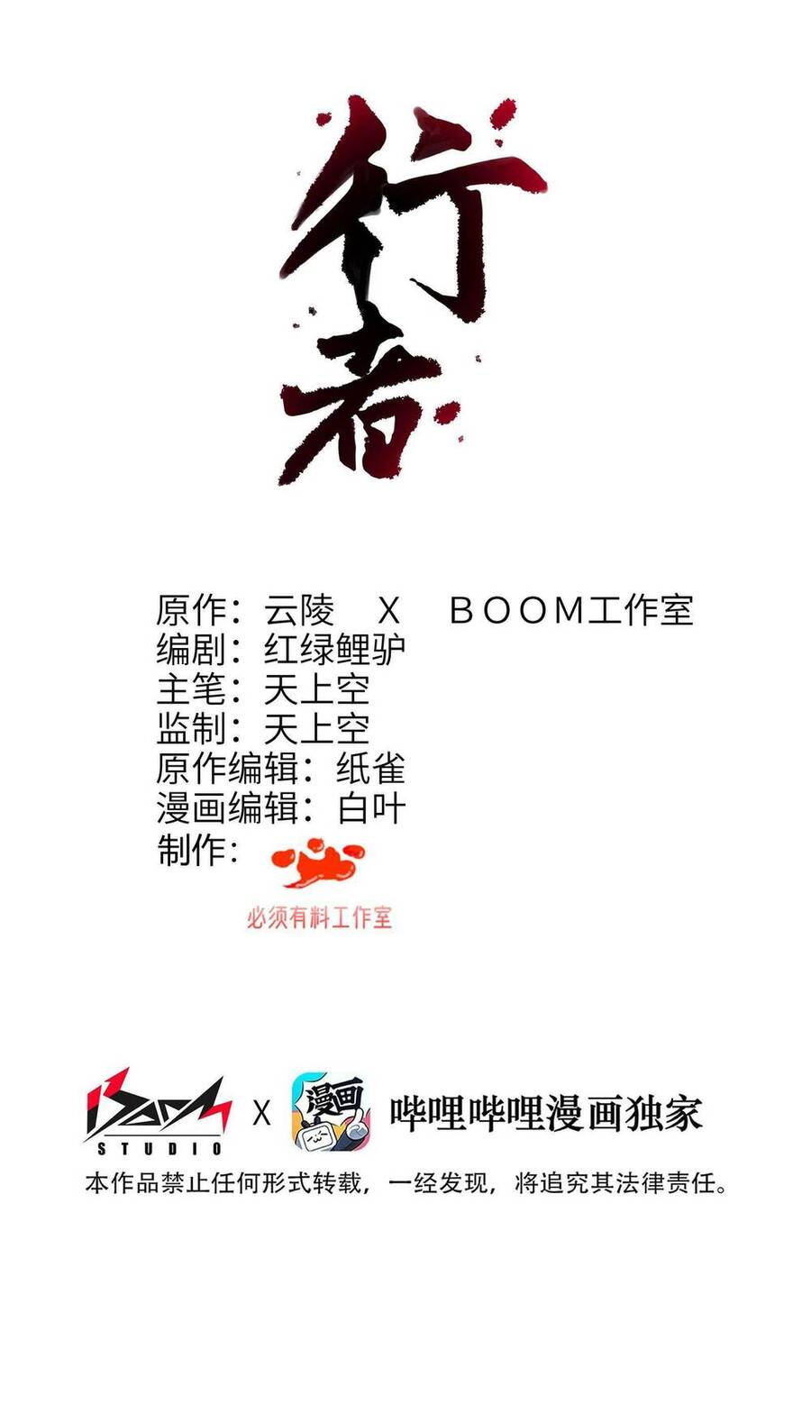 Hành Giả Chapter 5 - 1