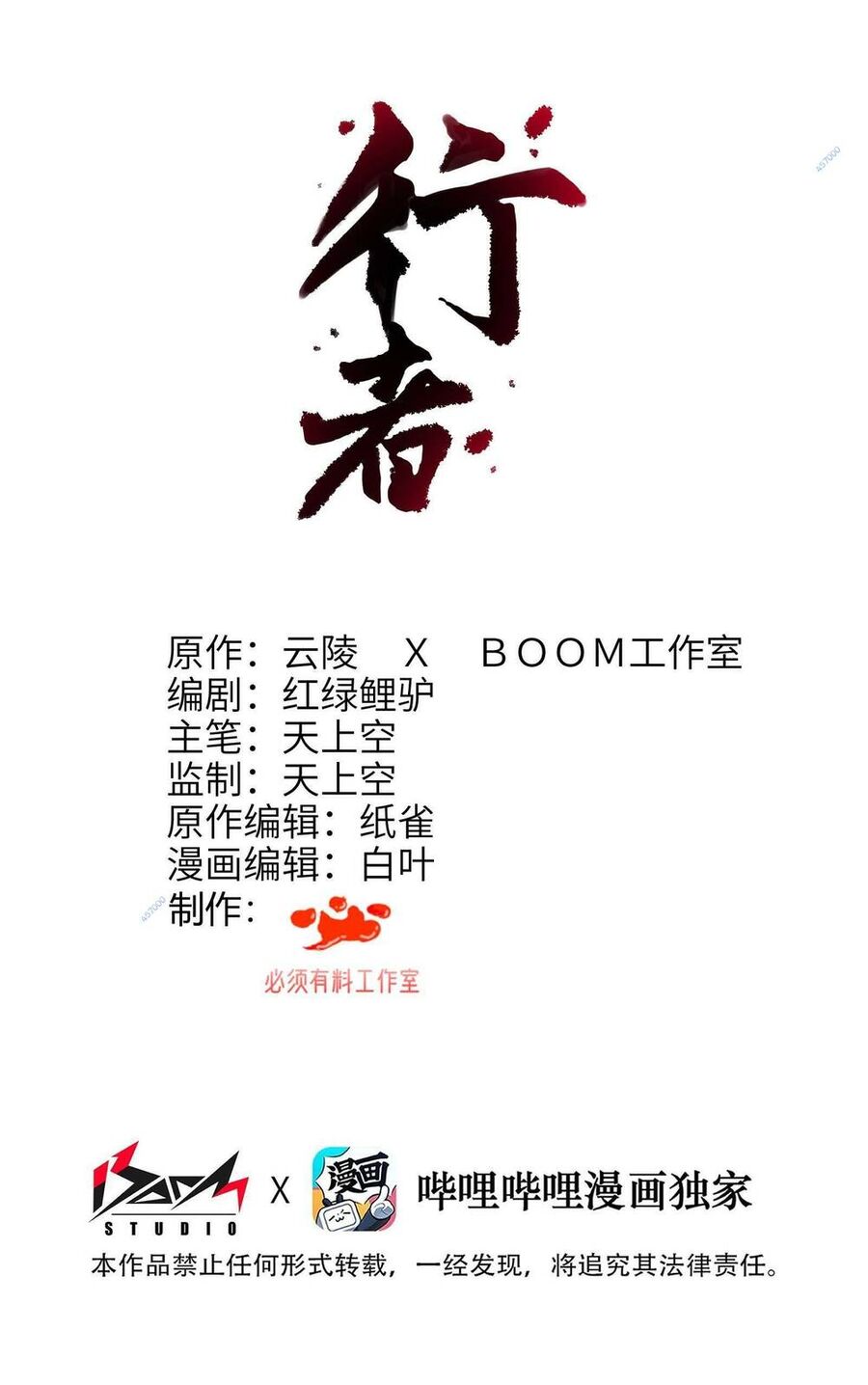 Hành Giả Chapter 6 - 1