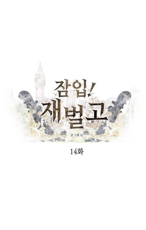 Xâm Nhập Vào Trường Trung Học Tài Phiệt! Chapter 14.1 - 11