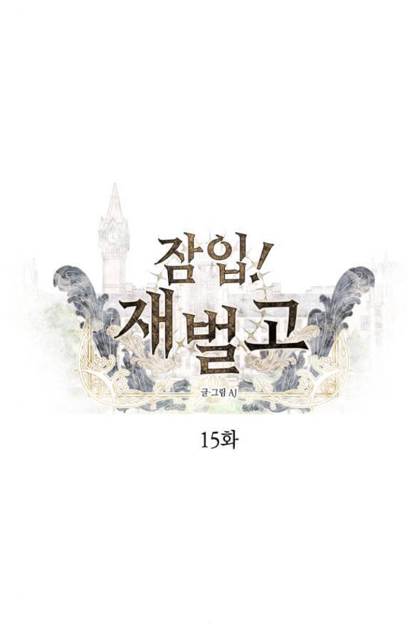 Xâm Nhập Vào Trường Trung Học Tài Phiệt! Chapter 15.1 - 1