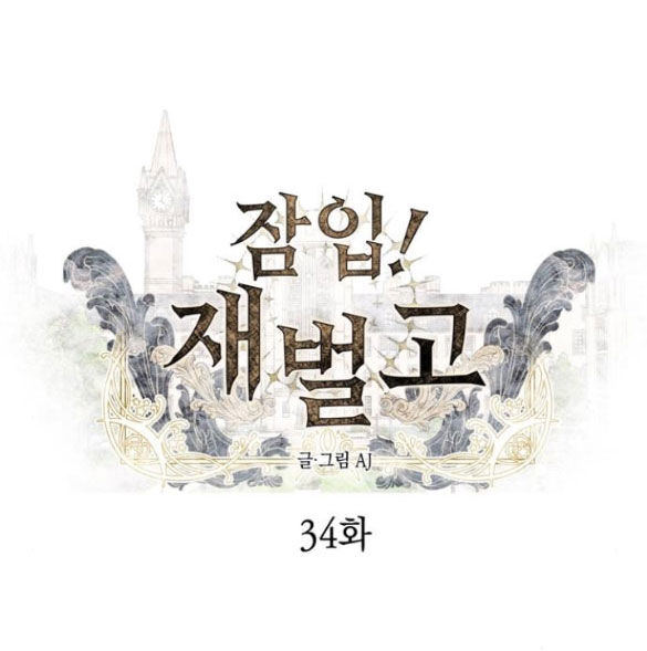 Xâm Nhập Vào Trường Trung Học Tài Phiệt! Chapter 34.1 - 8