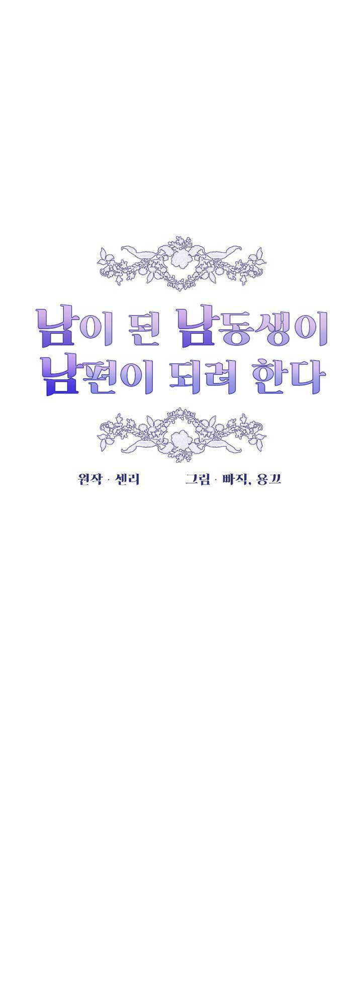 Em Ấy Muốn Trở Thành Chồng Của Tôi Chapter 14 - 15