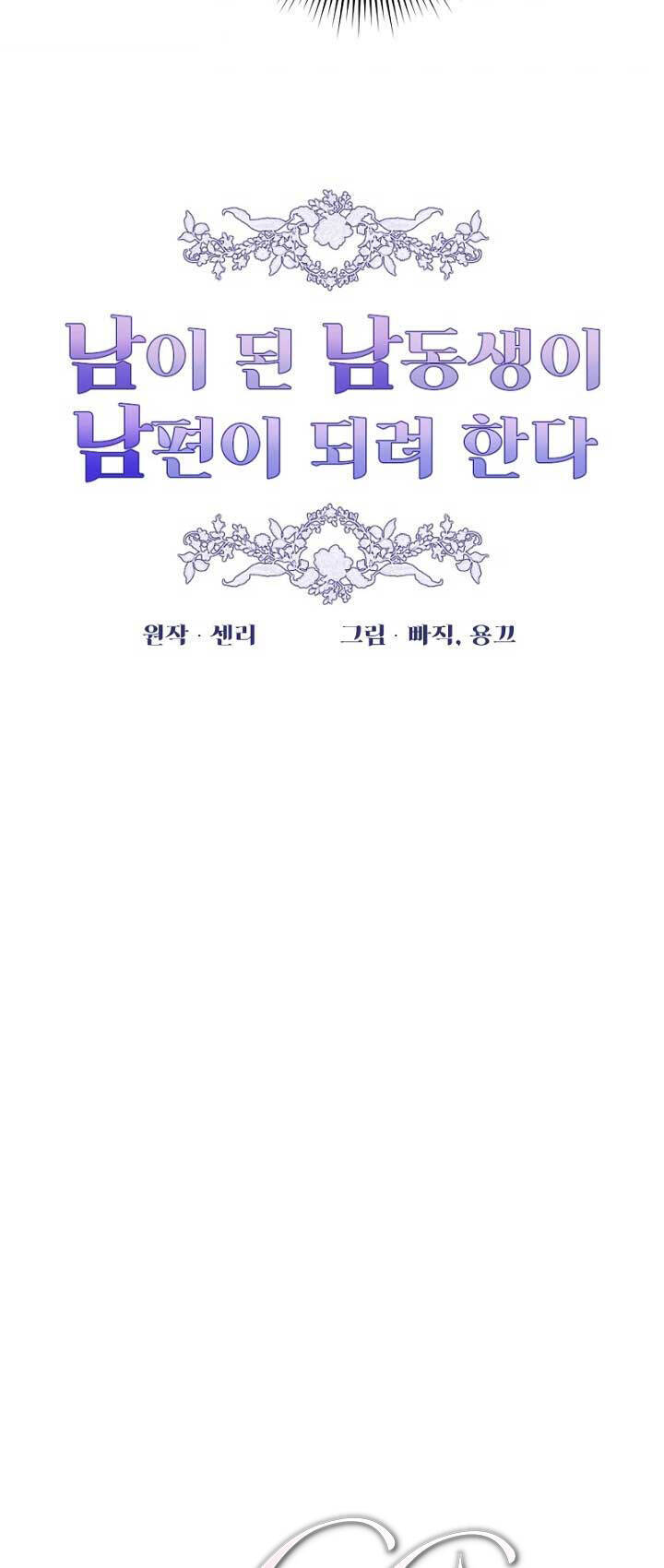 Em Ấy Muốn Trở Thành Chồng Của Tôi Chapter 18.1 - 8