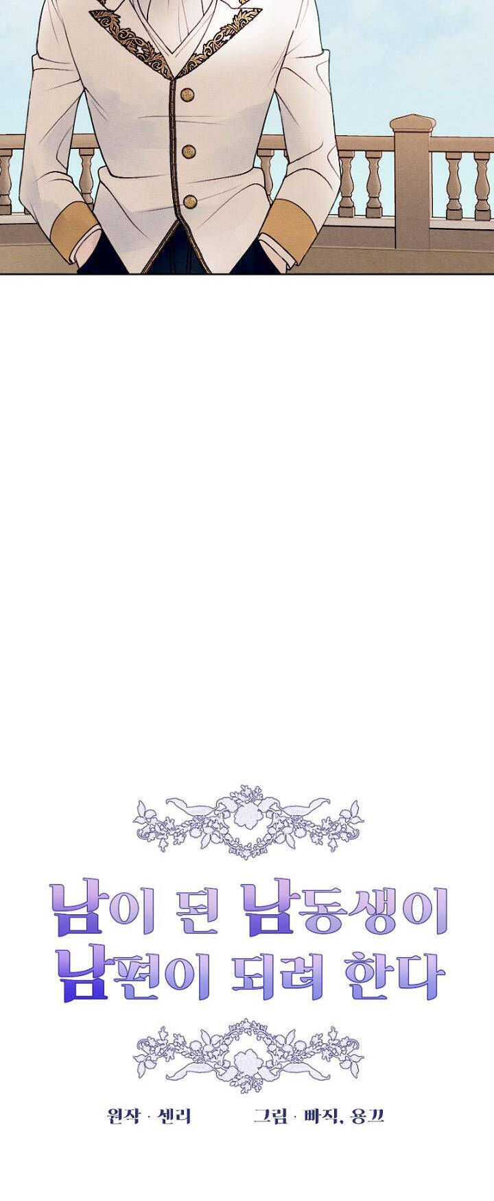 Em Ấy Muốn Trở Thành Chồng Của Tôi Chapter 23.1 - 21