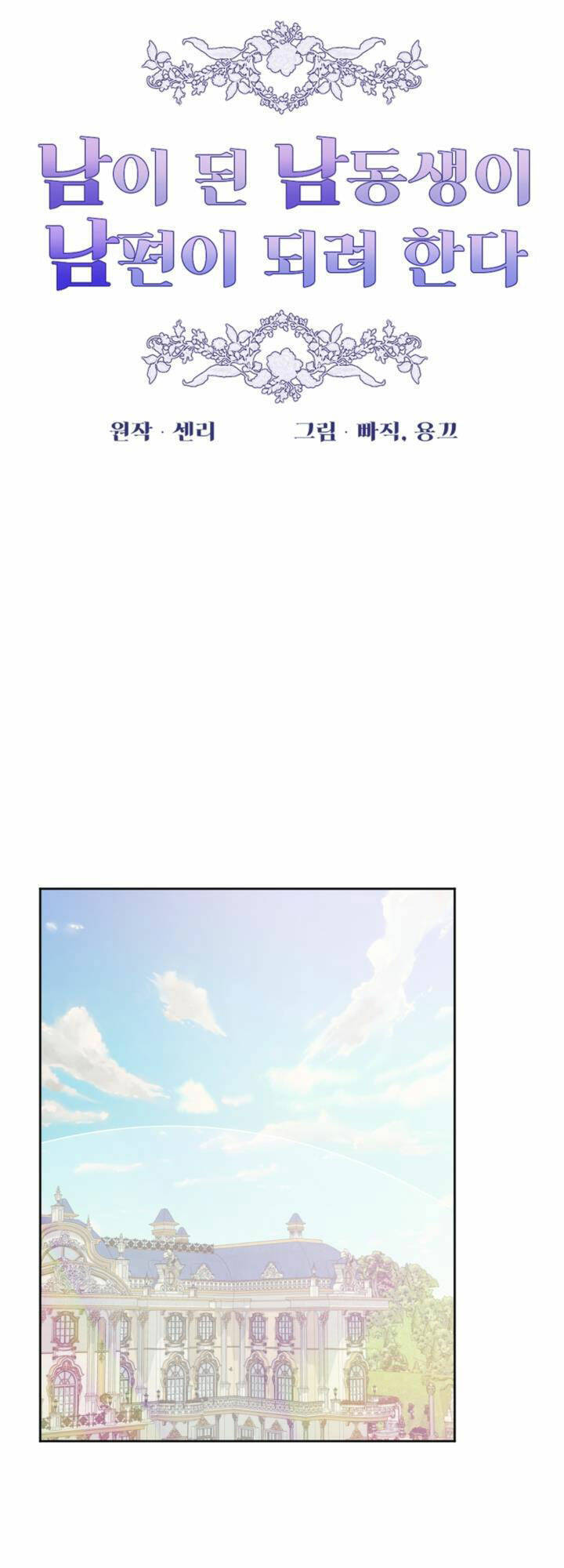 Em Ấy Muốn Trở Thành Chồng Của Tôi Chapter 52 - 7