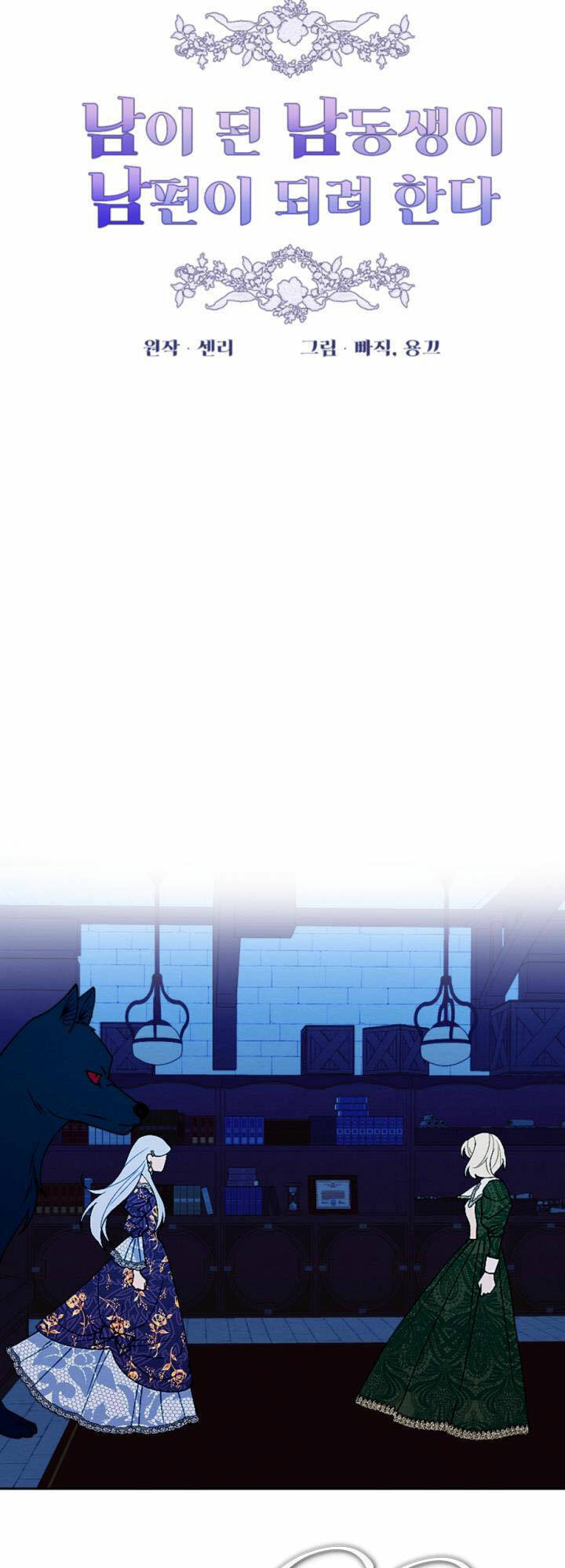 Em Ấy Muốn Trở Thành Chồng Của Tôi Chapter 56 - 7