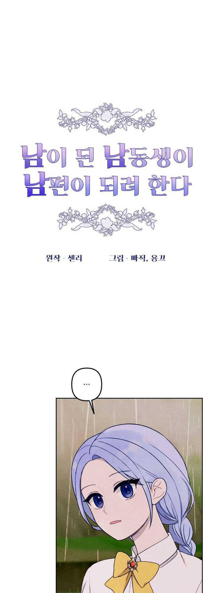 Em Ấy Muốn Trở Thành Chồng Của Tôi Chapter 7 - 16