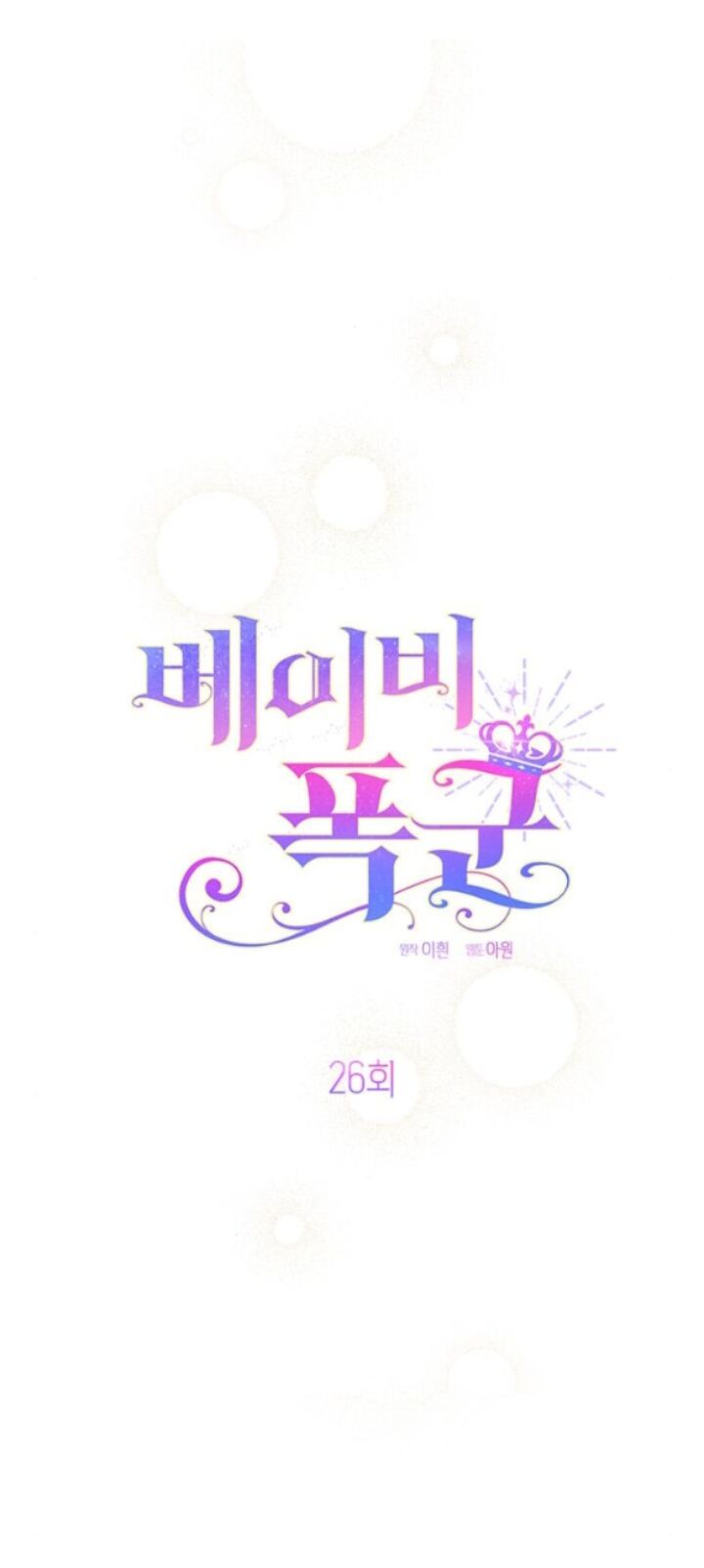 Bạo Chúa Bé Con Chapter 26.1 - 31