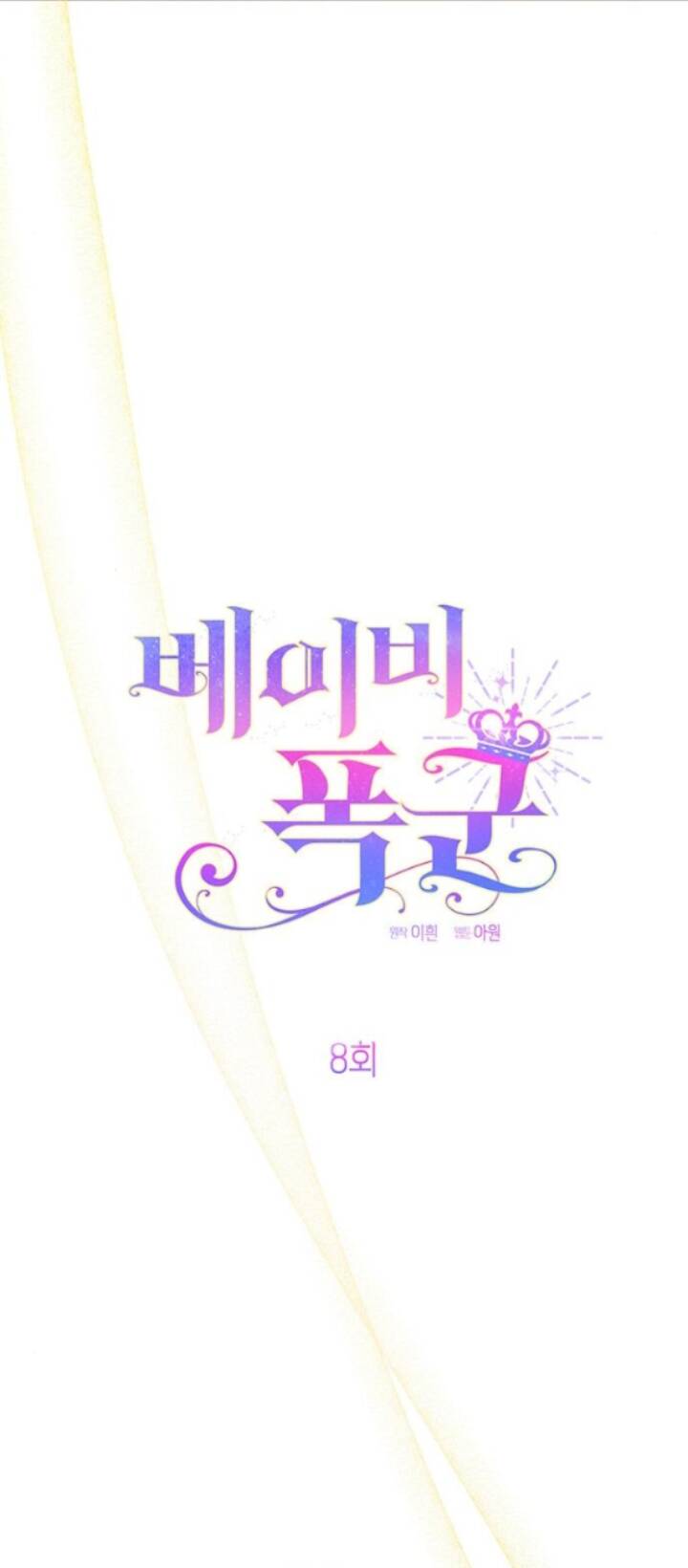 Bạo Chúa Bé Con Chapter 8.1 - 27