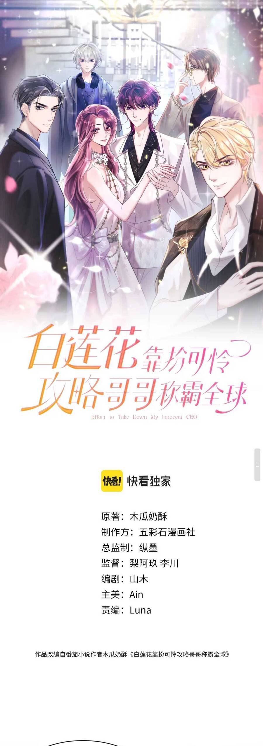 Bạch Liên Hoa Dựa Vào Việc Giả Trang Đáng Thương Hướng Dẫn Ca Ca Xưng Bá Toàn Cầu Chapter 19 - 5