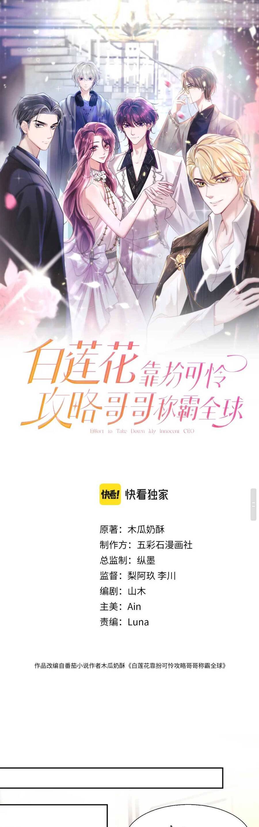 Bạch Liên Hoa Dựa Vào Việc Giả Trang Đáng Thương Hướng Dẫn Ca Ca Xưng Bá Toàn Cầu Chapter 22 - 3