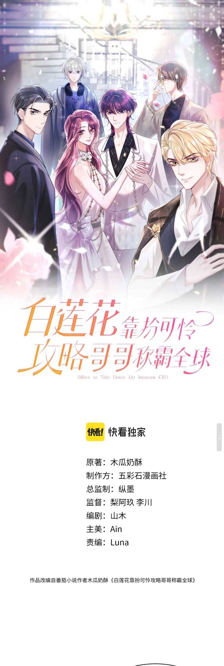 Bạch Liên Hoa Dựa Vào Việc Giả Trang Đáng Thương Hướng Dẫn Ca Ca Xưng Bá Toàn Cầu Chapter 24 - 3