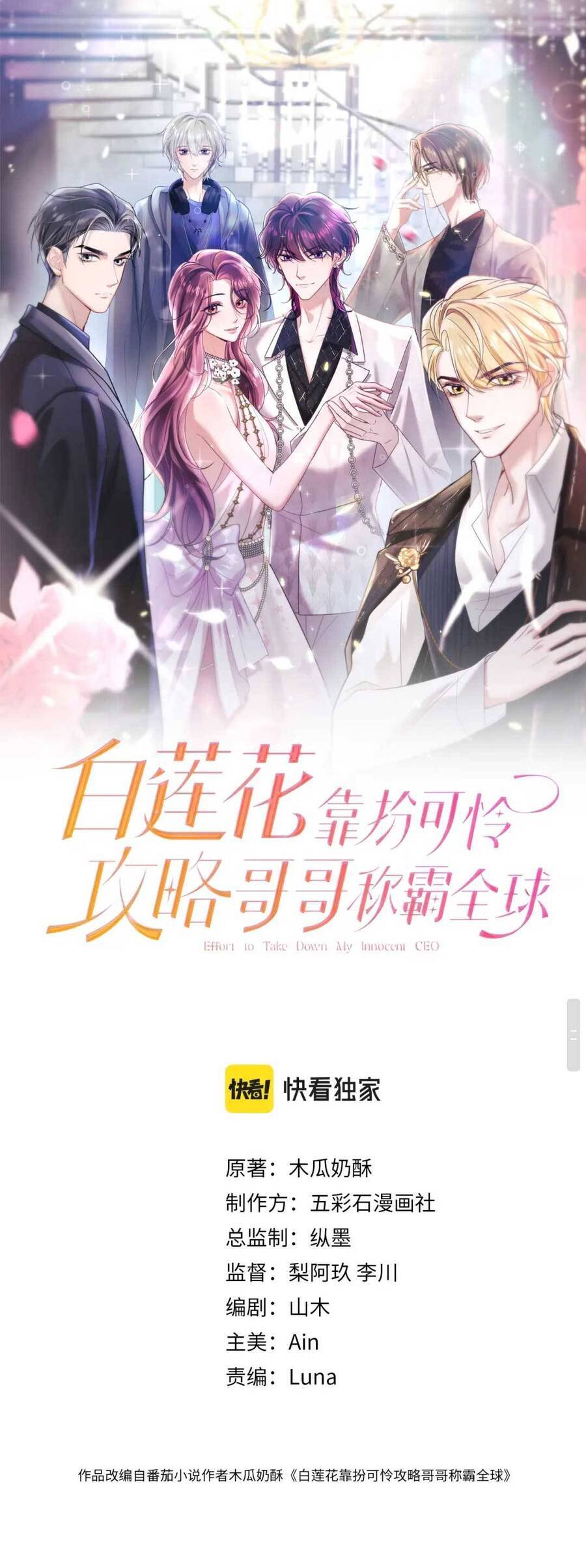 Bạch Liên Hoa Dựa Vào Việc Giả Trang Đáng Thương Hướng Dẫn Ca Ca Xưng Bá Toàn Cầu Chapter 17 - 3