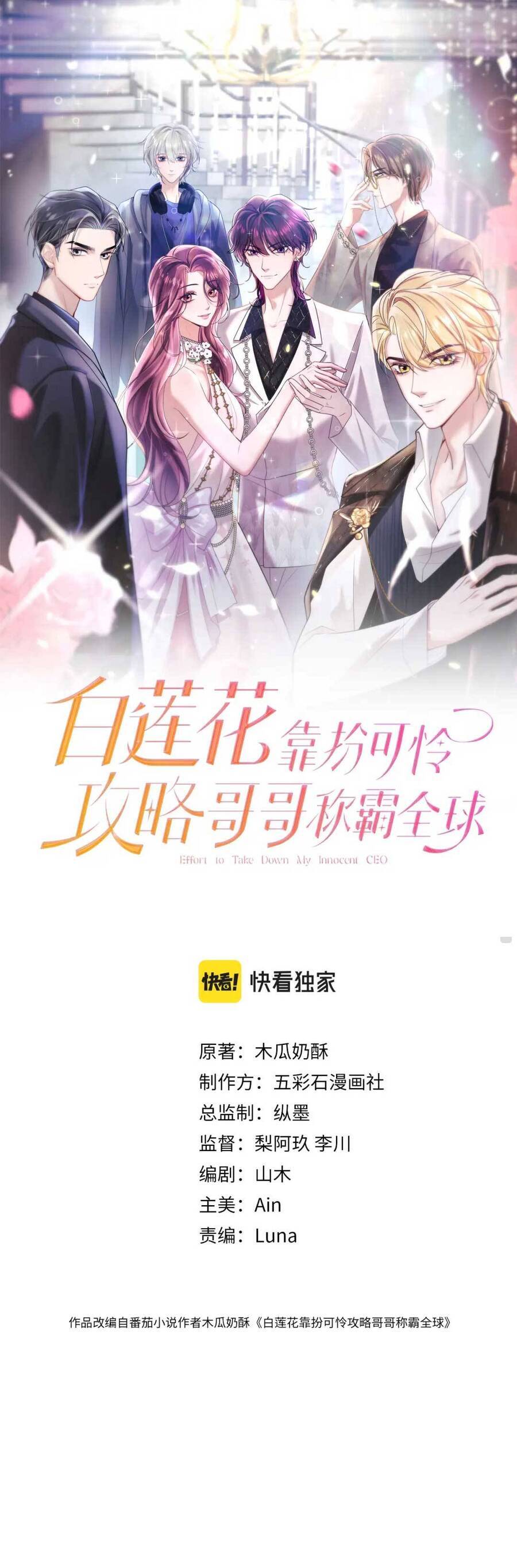 Bạch Liên Hoa Dựa Vào Việc Giả Trang Đáng Thương Hướng Dẫn Ca Ca Xưng Bá Toàn Cầu Chapter 18 - 3