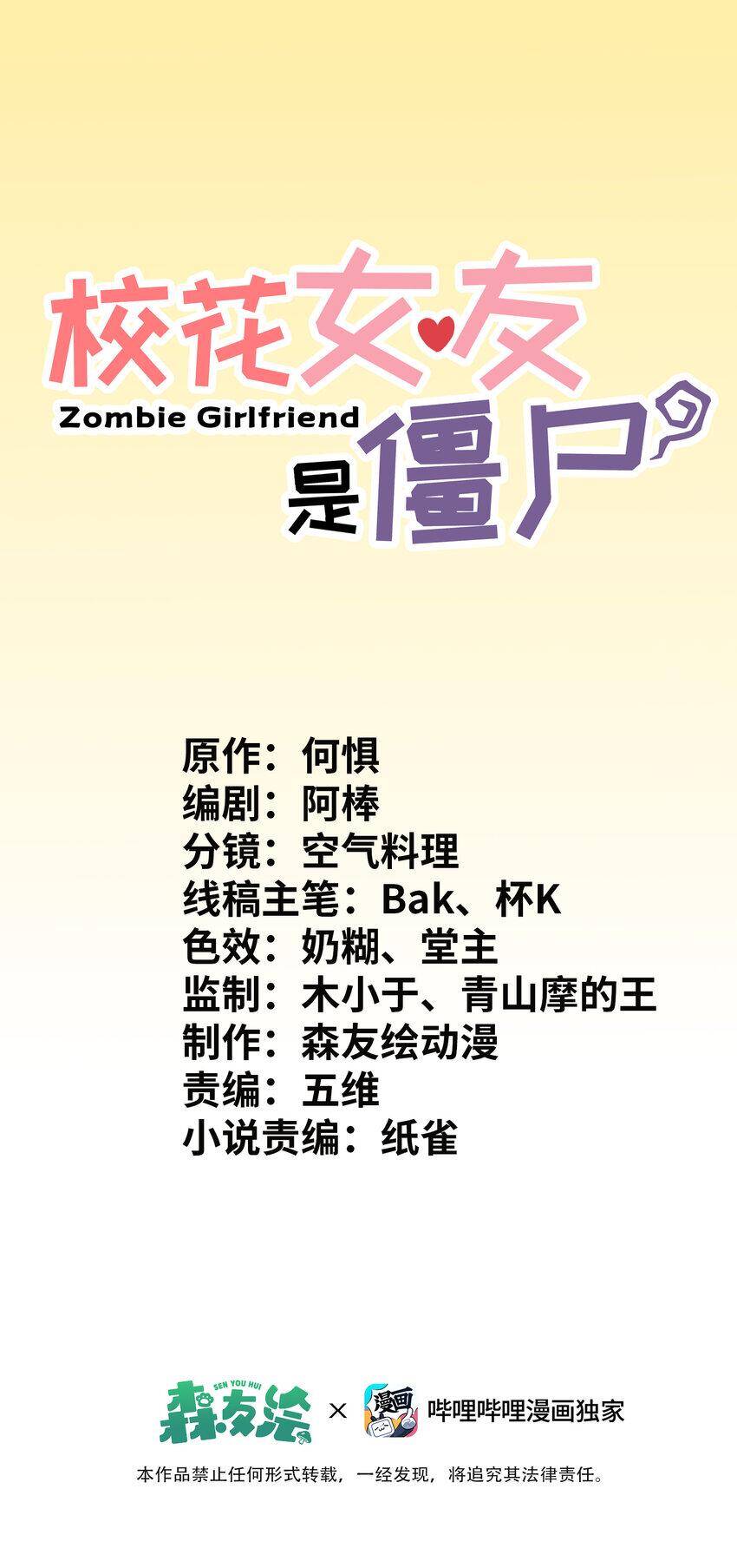 Bạn Gái Hoa Khôi Là Cương Thi?! Chapter 6 - 3