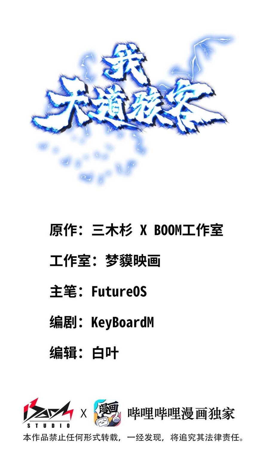 Ta Là Hacker Thiên Đạo Chapter 2 - 2