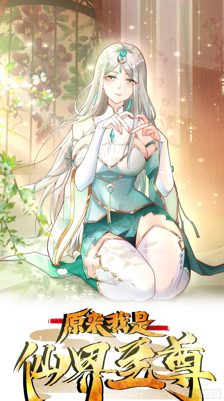 Nguyên Lai Ta Là Chí Tôn Tiên Giới Chapter 10 - 1