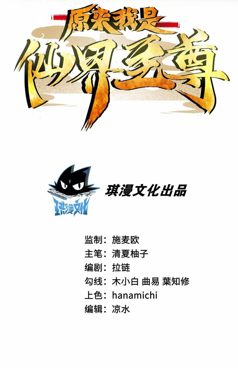 Nguyên Lai Ta Là Chí Tôn Tiên Giới Chapter 5 - 2