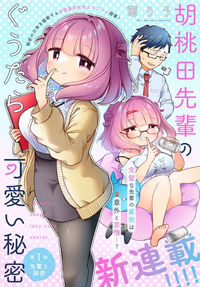 Kurumida-Senpai No Guttara Kawaii Himitsu Chapter 1 - 1