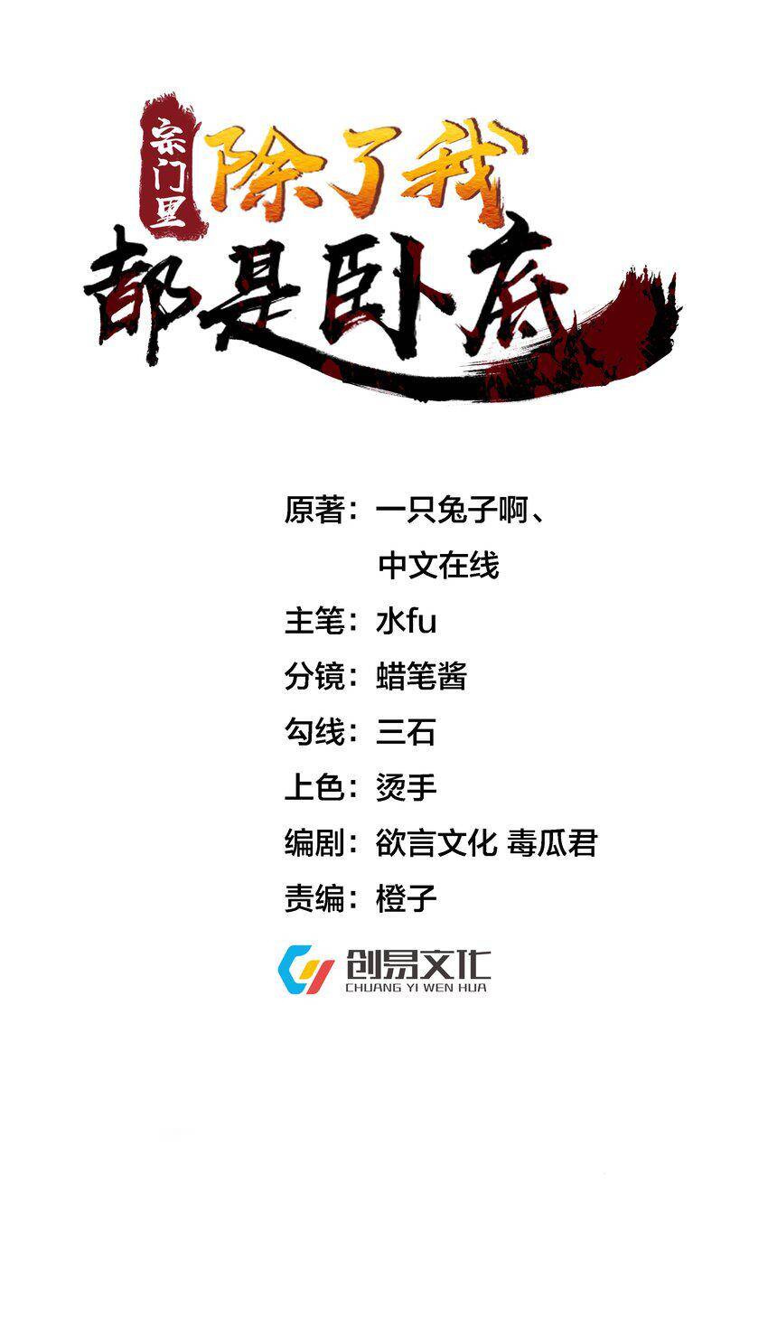 Trong Tông Môn Ngoại Trừ Ta Ra Đều Là Gián Điệp Chapter 5 - 3