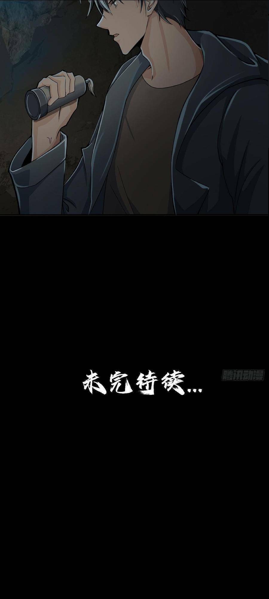 Địa Hạch Chi Tử Chapter 13 - 40