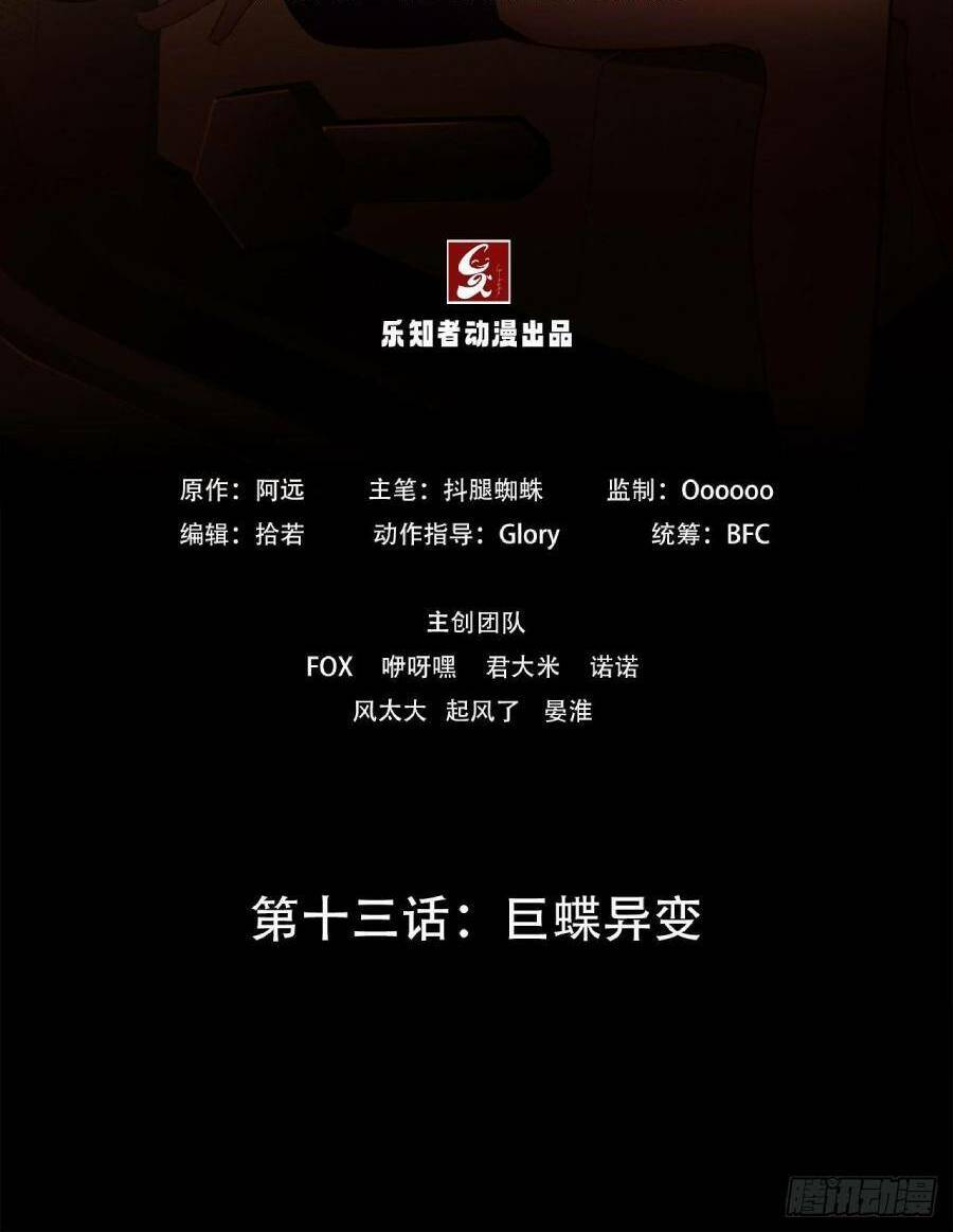 Địa Hạch Chi Tử Chapter 14 - 2