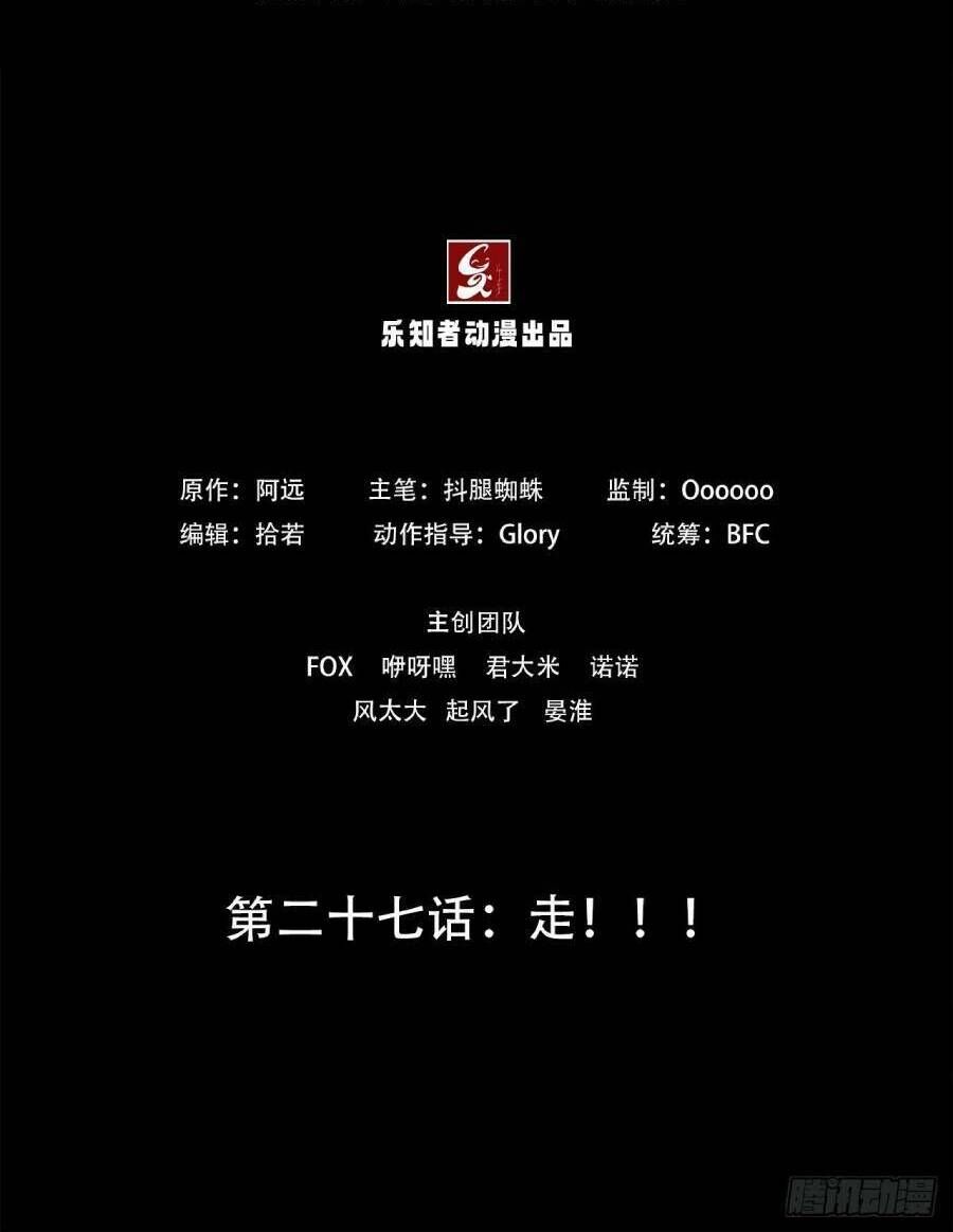 Địa Hạch Chi Tử Chapter 27 - 2