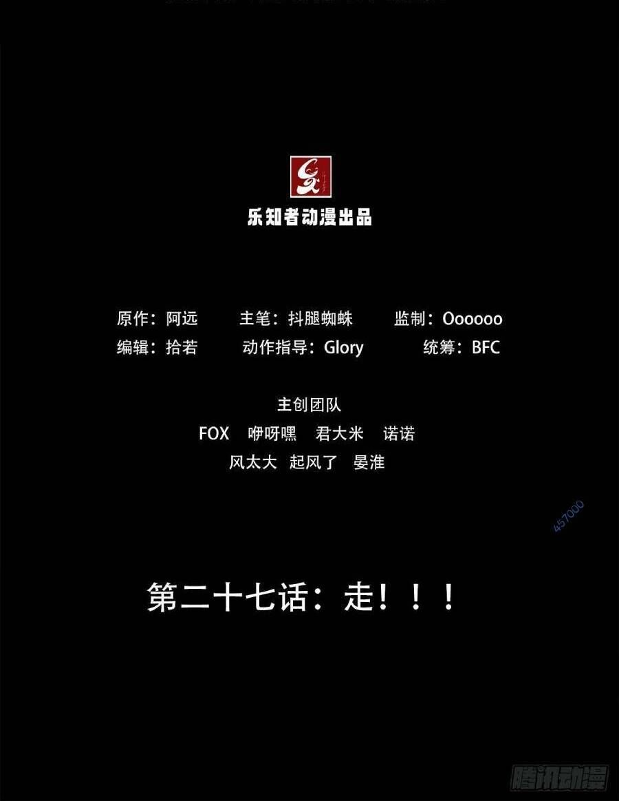 Địa Hạch Chi Tử Chapter 29 - 2