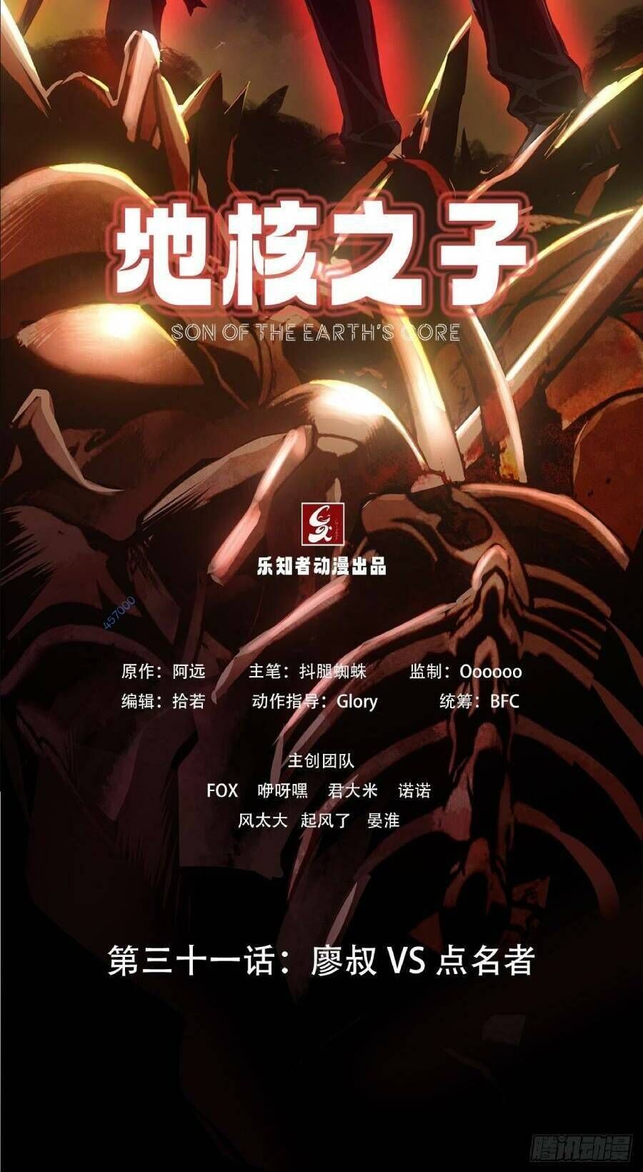 Địa Hạch Chi Tử Chapter 31 - 2