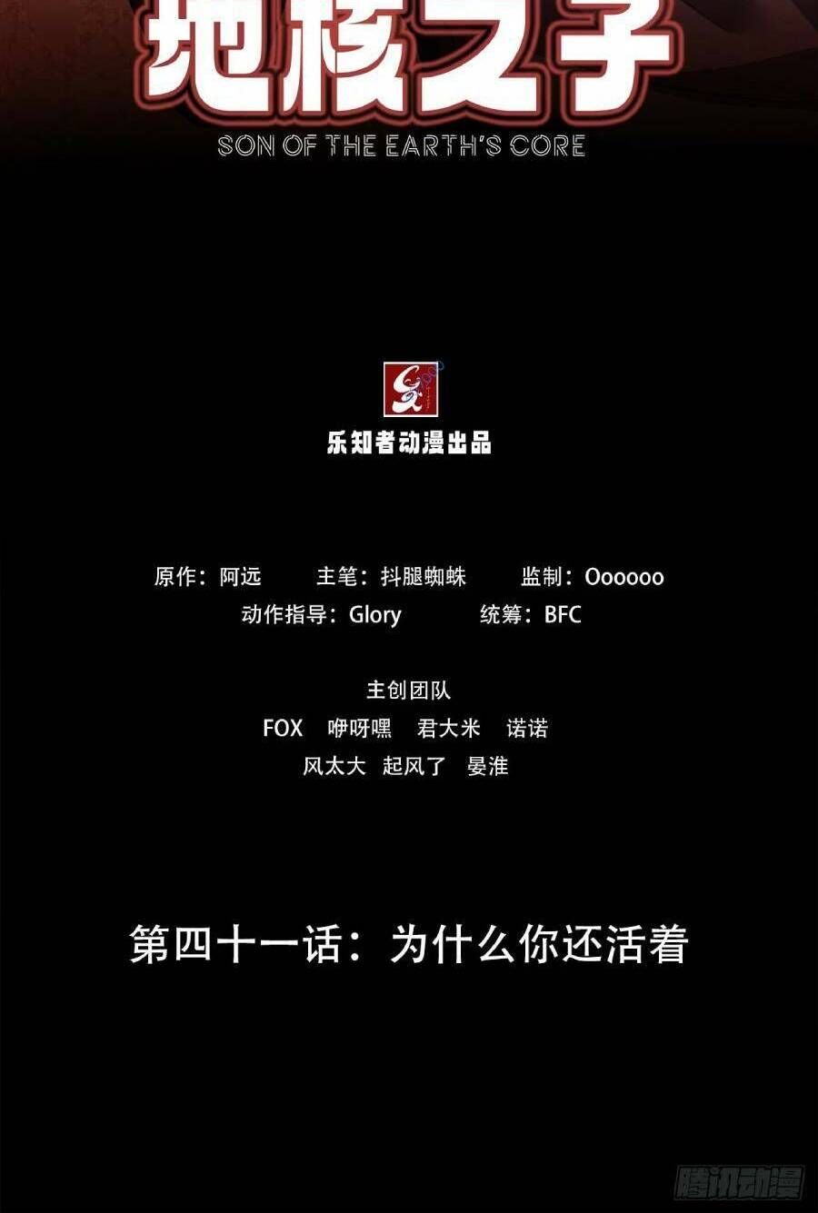 Địa Hạch Chi Tử Chapter 41 - 2